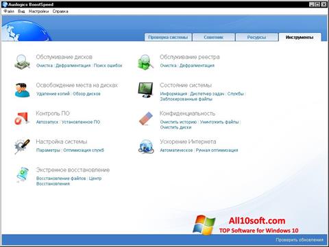 Skærmbillede Auslogics Internet Optimizer Windows 10